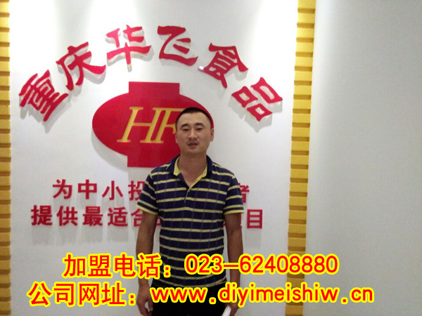 吉林省公主岭市餐饮nba无插件极速体育_jrs直播网_jrs低调直播网技术学员刘洋先生成功签定华飞火锅米线技术nba无插件极速体育_jrs直播网_jrs低调直播网合同