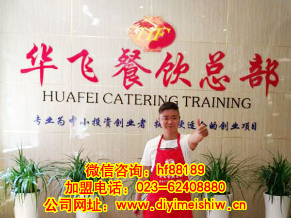 贵州省毕节市餐饮nba无插件极速体育_jrs直播网_jrs低调直播网技术学员王文明先生成功签定毕节市烤肉拌饭技术nba无插件极速体育_jrs直播网_jrs低调直播网合同