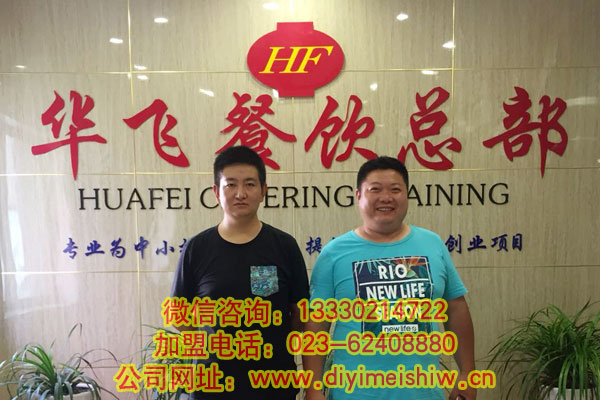 江苏省泰州市重庆餐饮加盟学员高先生成功签定重庆酸辣粉加盟合同