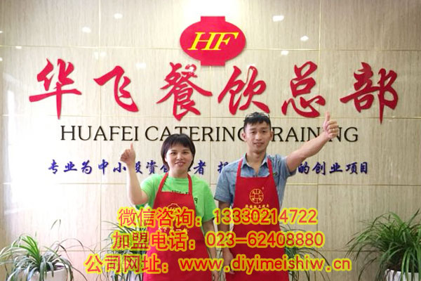 浙江省温州市重庆餐饮加盟学员冉先生成功签定重庆酸辣粉加盟合同