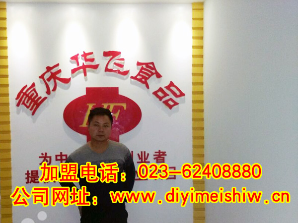 浙江省湖州市餐饮nba无插件极速体育_jrs直播网_jrs低调直播网技术学员张启发先生成功签定华飞火锅米线技术nba无插件极速体育_jrs直播网_jrs低调直播网合同