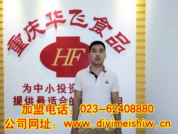 河南省许昌市餐饮nba无插件极速体育_jrs直播网_jrs低调直播网技术学员王帅先生成功签定华飞火锅米线技术nba无插件极速体育_jrs直播网_jrs低调直播网合同