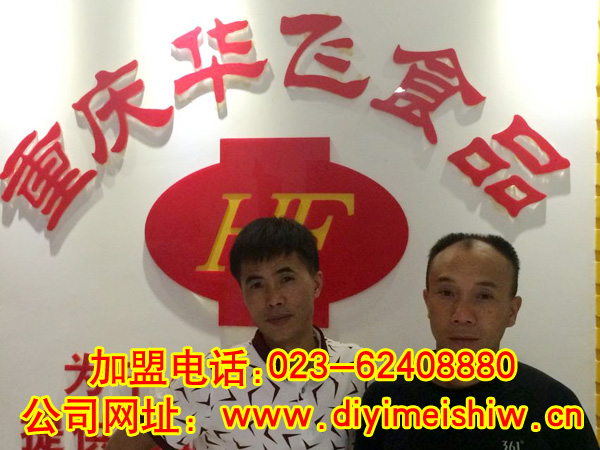 贵州省兴仁餐饮nba无插件极速体育_jrs直播网_jrs低调直播网技术学员向先生成功签定华飞糯米蛋糕技术nba无插件极速体育_jrs直播网_jrs低调直播网合同