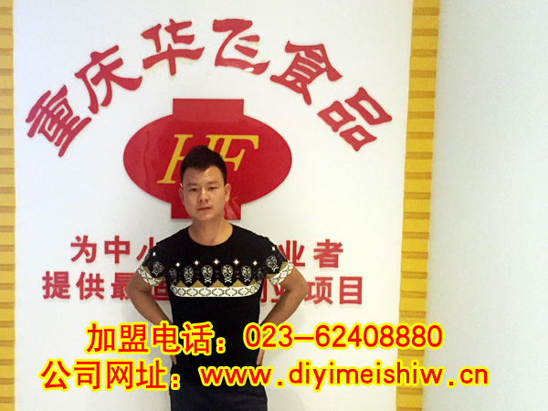 湖北省咸宁市餐饮nba无插件极速体育_jrs直播网_jrs低调直播网技术学员丁鹏先生成功签定华飞纸上烤鱼技术nba无插件极速体育_jrs直播网_jrs低调直播网合同