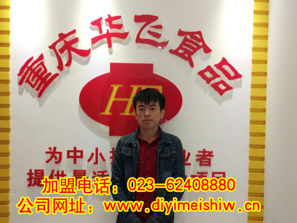 河北省唐山市餐饮nba无插件极速体育_jrs直播网_jrs低调直播网技术学员刘贺军先生成功签定华飞火锅米线技术nba无插件极速体育_jrs直播网_jrs低调直播网合同