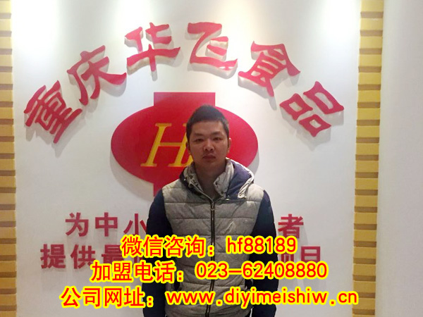 重庆市合川区餐饮nba无插件极速体育_jrs直播网_jrs低调直播网技术学员蒋伟先生成功签定重庆市合川区酸辣粉技术nba无插件极速体育_jrs直播网_jrs低调直播网合同