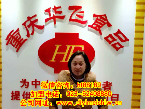 重庆市渝北区餐饮nba无插件极速体育_jrs直播网_jrs低调直播网技术学员邓女士成功签定重庆市渝北区酸辣粉技术nba无插件极速体育_jrs直播网_jrs低调直播网合同