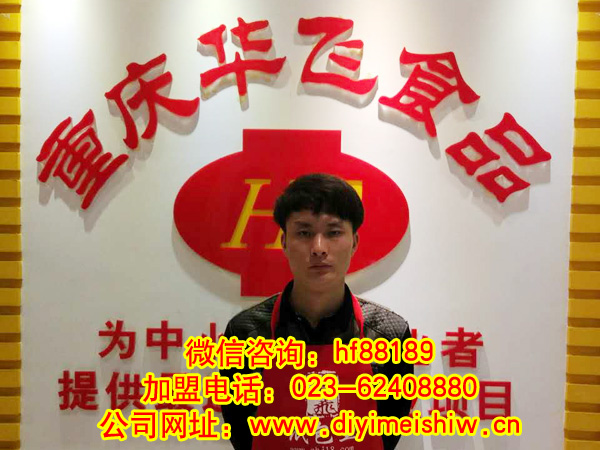 安徽省蚌埠市餐饮nba无插件极速体育_jrs直播网_jrs低调直播网技术学员周先生成功签定蚌埠市烤脑花技术nba无插件极速体育_jrs直播网_jrs低调直播网合同