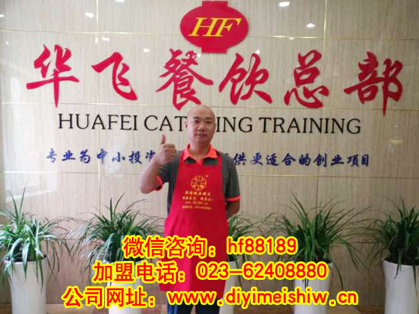 四川省广安市餐饮nba无插件极速体育_jrs直播网_jrs低调直播网技术学员吴显峰先生成功签定广安市韩国烤肉技术nba无插件极速体育_jrs直播网_jrs低调直播网合同