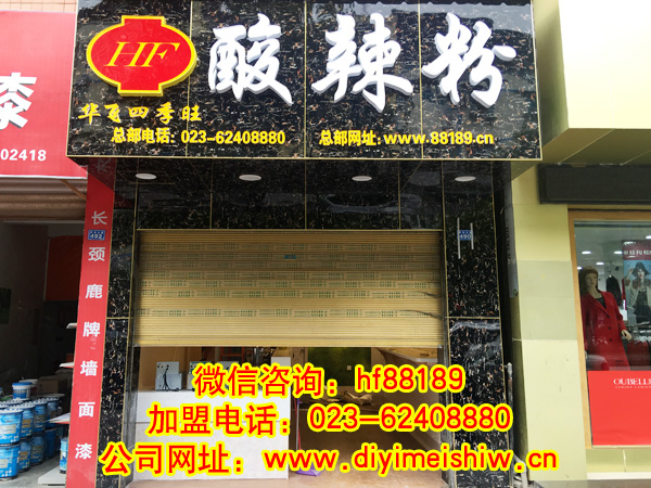 重庆餐饮nba无插件极速体育_jrs直播网_jrs低调直播网总部旗下的刘先生的贵州省遵义市酸辣粉加盟店门口招牌展示图片五