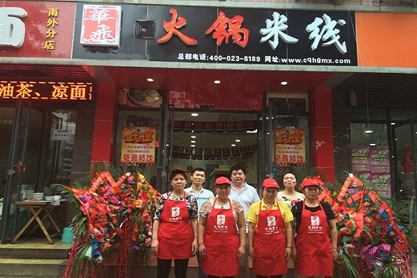 火锅米线nba无插件极速体育_jrs直播网_jrs低调直播网店面展示图