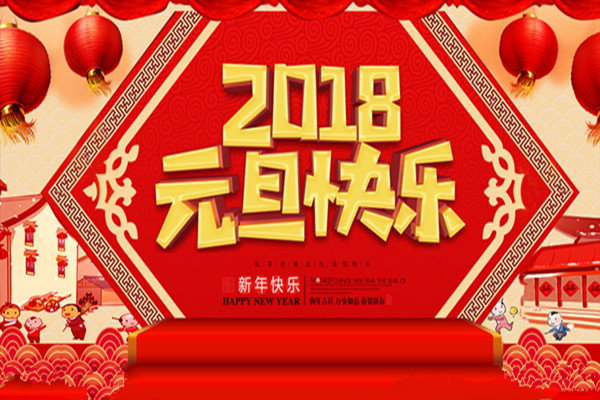 2018年元旦节华飞餐饮nba无插件极速体育_jrs直播网_jrs低调直播网总部-重庆华飞公司放假通知！