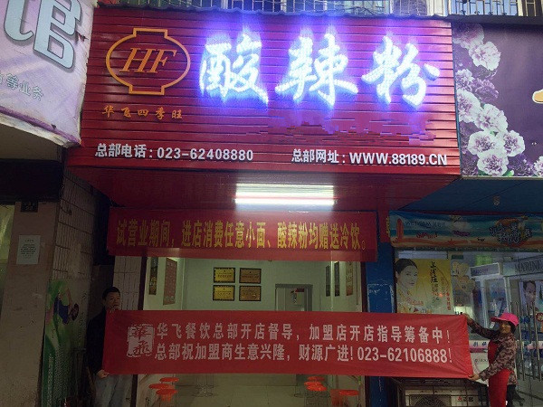 特色小吃开店服务 特色小吃开店服务