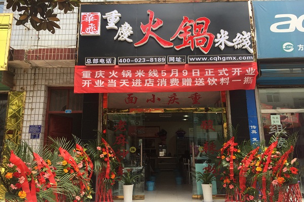 特色小吃开店服务