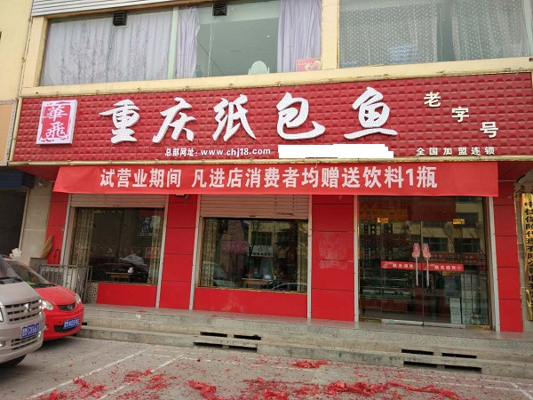 重庆纸包鱼nba无插件极速体育_jrs直播网_jrs低调直播网开店的具体流程解析！