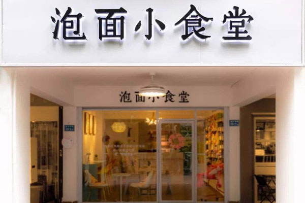 华飞泡面小食堂nba无插件极速体育_jrs直播网_jrs低调直播网