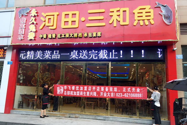 华飞三和鱼火锅nba无插件极速体育_jrs直播网_jrs低调直播网