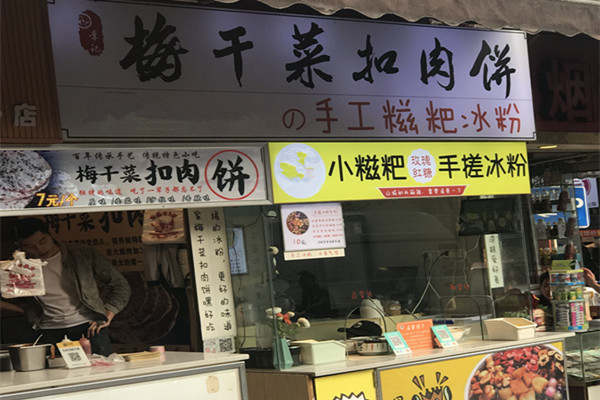 华飞梅干菜扣肉饼nba无插件极速体育_jrs直播网_jrs低调直播网