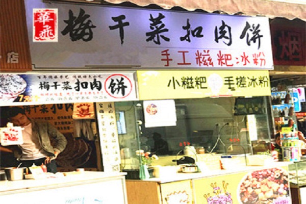 梅干菜扣肉饼nba无插件极速体育_jrs直播网_jrs低调直播网哪家好