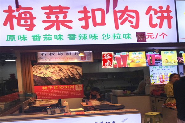 梅干菜扣肉饼nba无插件极速体育_jrs直播网_jrs低调直播网店