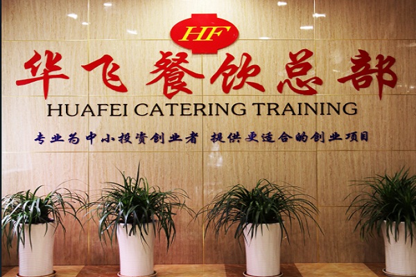 华飞餐饮总部形象墙