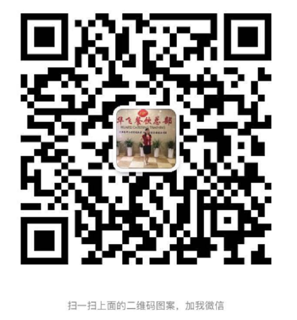 华飞餐饮总部联系人