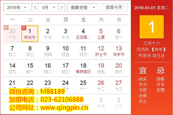 2018年“五一”劳动节餐饮nba无插件极速体育_jrs直播网_jrs低调直播网总部-重庆华飞公司放假通知！