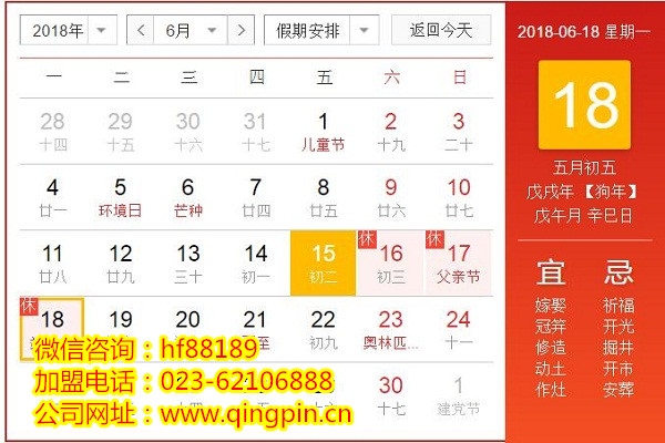 2018年端午节餐饮nba无插件极速体育_jrs直播网_jrs低调直播网总部-重庆华飞餐饮管理有限公司放假通知！