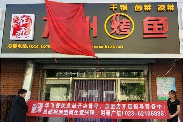万州烤鱼开店服务