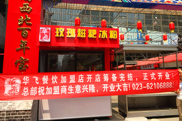 华飞玫瑰糍粑冰粉nba无插件极速体育_jrs直播网_jrs低调直播网店面