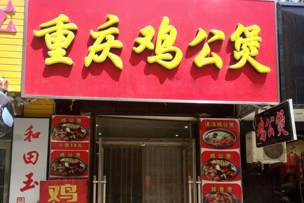 华飞重庆鸡公煲nba无插件极速体育_jrs直播网_jrs低调直播网