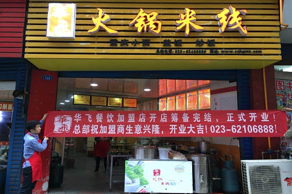 火锅米线nba无插件极速体育_jrs直播网_jrs低调直播网店