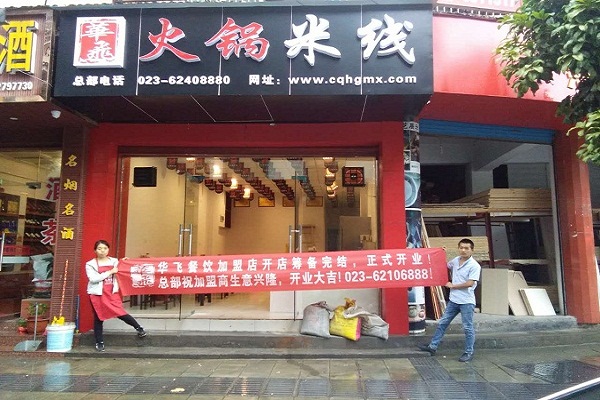 火锅米线nba无插件极速体育_jrs直播网_jrs低调直播网店展示