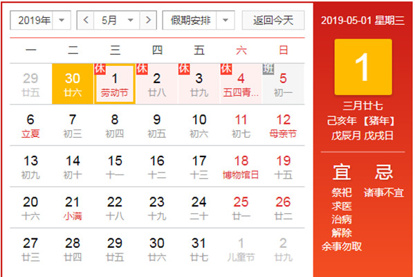 2019年五一节华飞餐饮nba无插件极速体育_jrs直播网_jrs低调直播网总部放假通知