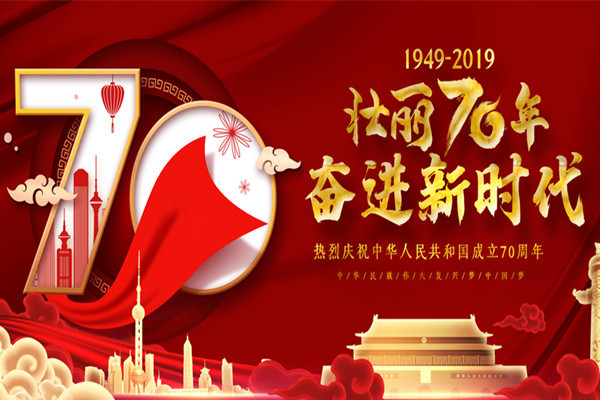 2019年国庆节华飞餐饮nba无插件极速体育_jrs直播网_jrs低调直播网总部放假通知！